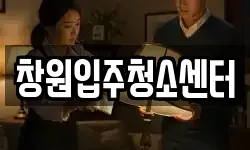 창원입주청소센터