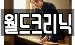 월드크리닉