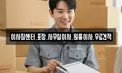 경상남도 창원시 의창구 지귀동 이사,용달이사,포장이사,원룸이사,보관이사