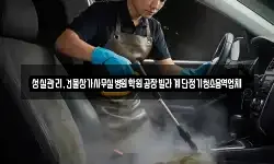 성실관리,건물상가사무실병원학원공장빌라계단정기청소용역업체