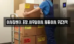 경상남도 창원시 의창구 차용동 이사,용달이사,포장이사,원룸이사,보관이사