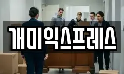 경상남도 창원시 의창구 팔용동 이사,용달이사,포장이사,원룸이사,보관이사