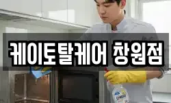 케이토탈케어 창원점
