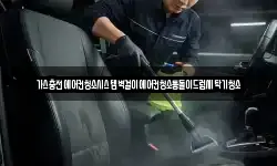 가스충전에어컨청소시스템벽걸이에어컨청소통돌이드럼세탁기청소