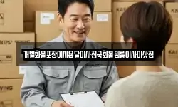 개별화물포장이사용달이사전국화물원룸이사이삿짐