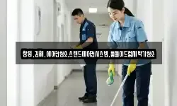 창원,김해,에어컨청소,스탠드에어컨시스템,통돌이드럼세탁기청소