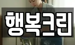경상남도 창원시 진해구 남문동 청소,입주청소,사무실청소,에어컨청소