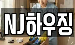 NJ하우징