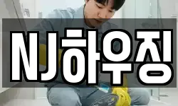NJ하우징