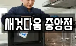 새것다움 중앙점