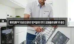 에어컨세탁기청소전문시스템벽걸이스탠드드럼통돌이분해가스충전