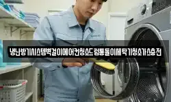 경상남도 창원시 진해구 도만동 청소,입주청소,사무실청소,에어컨청소