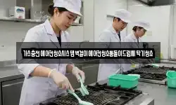 경상남도 창원시 진해구 무송동 청소,입주청소,사무실청소,에어컨청소