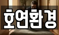 경상남도 창원시 진해구 부흥동 청소,입주청소,사무실청소,에어컨청소