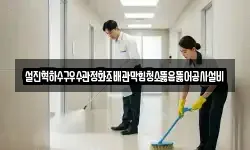 설진혁하수구우수관정화조배관막힘청소뚫음뚫어공사설비