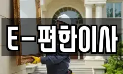 경상남도 창원시 진해구 서중동 이사,용달이사,포장이사,원룸이사,보관이사