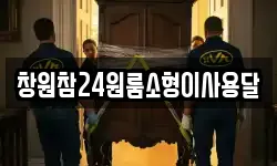 창원참24원룸소형이사용달