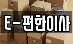 경상남도 창원시 진해구 소사동 이사,용달이사,포장이사,원룸이사,보관이사