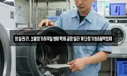 성실관리,건물상가사무실병원학원공장빌라계단정기청소용역업체