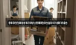 창원마산진해삼성캐리어냉난방에어컨이전설치수리냉매가스충전