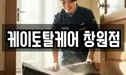 케이토탈케어 창원점