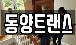 동양트랜스
