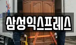 경상남도 창원시 진해구 용원동 이사,용달이사,포장이사,원룸이사,보관이사