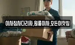 이사짐사다리차,원룸이사,모든이삿짐