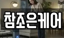 참조은케어