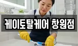 케이토탈케어 창원점