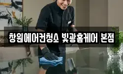 경상남도 창원시 진해구 이동 청소,입주청소,사무실청소,에어컨청소