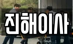 경상남도 창원시 진해구 자은동 이사,용달이사,포장이사,원룸이사,보관이사