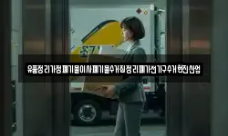경상남도 창원시 진해구 죽곡동 이사,용달이사,포장이사,원룸이사,보관이사