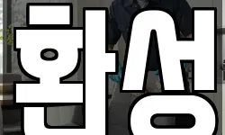 경상남도 창원시 진해구 중앙동 청소,입주청소,사무실청소,에어컨청소