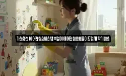 가스충전에어컨청소시스템벽걸이에어컨청소통돌이드럼세탁기청소