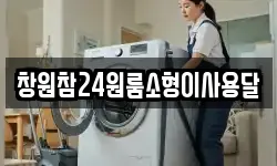 경상남도 창원시 진해구 충무동 이사,용달이사,포장이사,원룸이사,보관이사