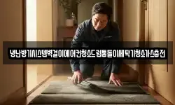 경상남도 창원시 진해구 태백동 청소,입주청소,사무실청소,에어컨청소