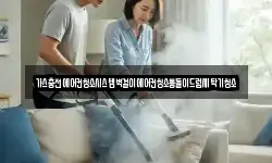 가스충전에어컨청소시스템벽걸이에어컨청소통돌이드럼세탁기청소
