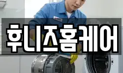 후니즈홈케어