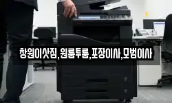 창원이삿짐,원룸투룸,포장이사,모범이사