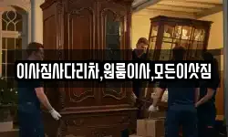 경상남도 창원시 진해구 화천동 이사,용달이사,포장이사,원룸이사,보관이사