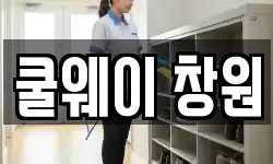 경상남도 창원시 청소,입주청소,사무실청소,에어컨청소