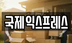 경상남도 통영시 광도면 이사,용달이사,포장이사,원룸이사,보관이사