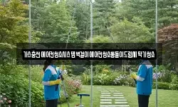 가스충전에어컨청소시스템벽걸이에어컨청소통돌이드럼세탁기청소