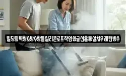 빌딩외벽청소방수창틀실리콘로프작업슁글선홈통설치우레탄방수