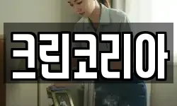크린코리아