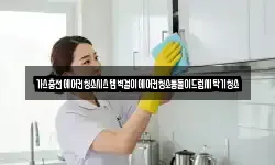 가스충전에어컨청소시스템벽걸이에어컨청소통돌이드럼세탁기청소