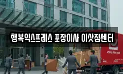 경상남도 통영시 도산면 이사,용달이사,포장이사,원룸이사,보관이사
