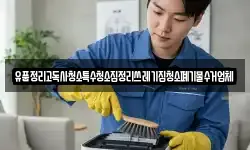 유품정리고독사청소특수청소집정리쓰레기집청소폐기물수거업체