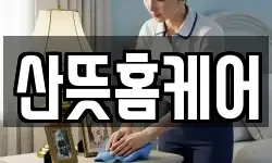 경상남도 통영시 미수동 청소,입주청소,사무실청소,에어컨청소
